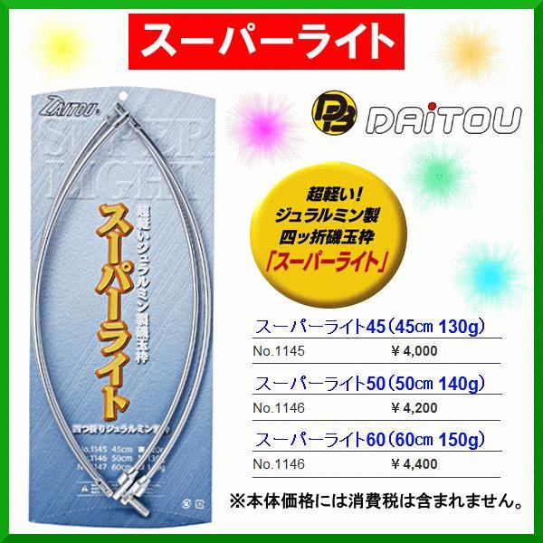 �_�C�g�E�u�N �@�X�[�p�[���C�g �@No.1146 �@50cm