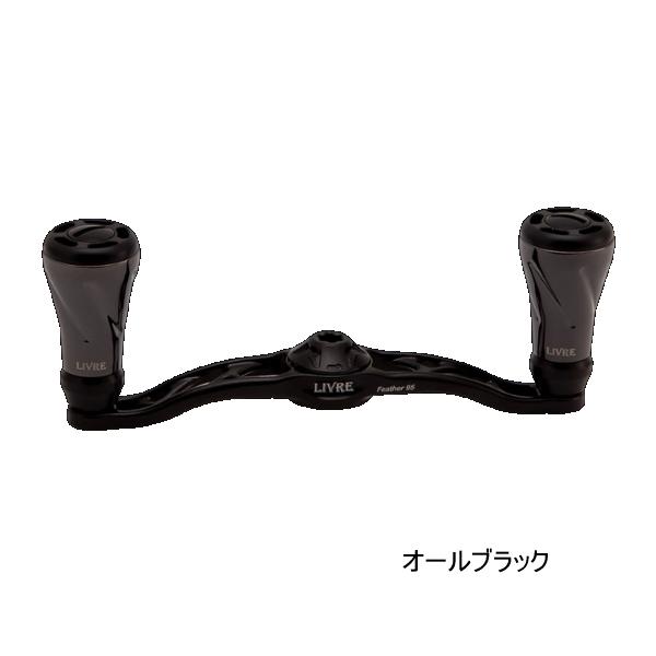 26年6月新商品） リブレ クランク フェザー 95 Bシリーズ FRSF95-BK