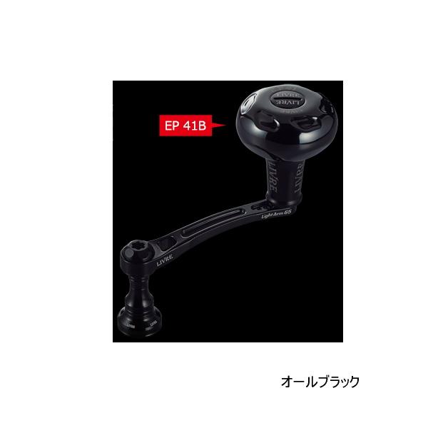 25年2月新商品） リブレ ライトアーム 65 Bシリーズ LA65-KB41D1 EP