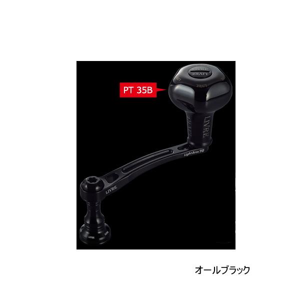 25年2月新商品） リブレ ライトアーム 70 Bシリーズ LA70-KB35S2 PT