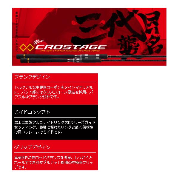愛用 の 17年9月新商品 メジャークラフト 三代目 クロステージ キャスティング Crxc 73ml 仕舞寸法 172cm 保証書付 大型商品1 代引不可 人気no 1の の