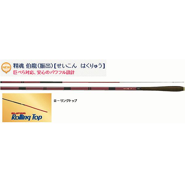 伯龍 振出 釣華 ちょうか 店 Uz 4819 釣具館 ヘラブナ竿 新製品 宇崎日新 精魂 精魂 450 伯龍 振出 硬調 結婚祝い