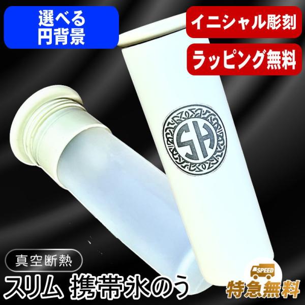 名入れ 氷のう 名前入り プレゼント 彫刻 刻印 印字 シリコン製 冷却グッズ 持ち歩き 氷嚢 持ち運び スリム 携帯 氷袋 熱冷まし 暑さ対策 冷却 イニ IN62S