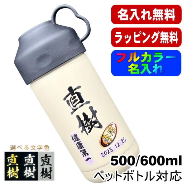 名入れ ペットボトルクーラー 500 600ml用 保冷 真空 二重構造 ステンレス 水筒 カバー ペットボトルホルダー 名前入り プリント 印刷 印字 送料無料 P77