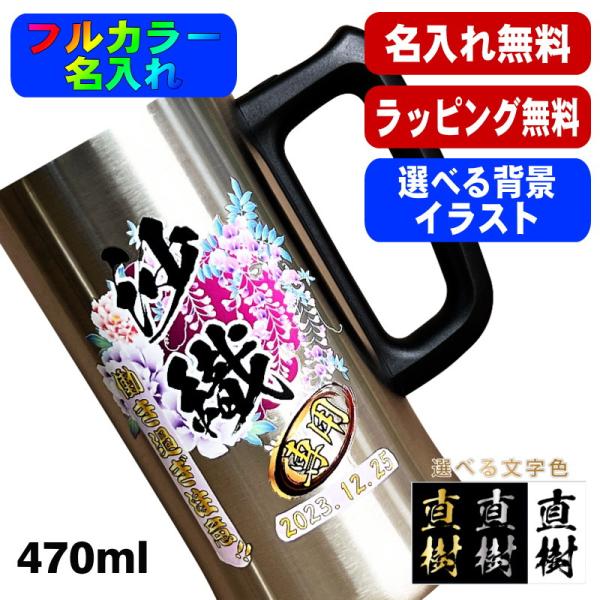 ご注文前に何度でもデザイン確認ができるツールはこちら！https://pr.choukokudo.shop/真空断熱ステンレスビールジョッキにオリジナル名入れプリントを施します。名前入りで世界で一つだけのオリジナルプレゼントが出来上がります...