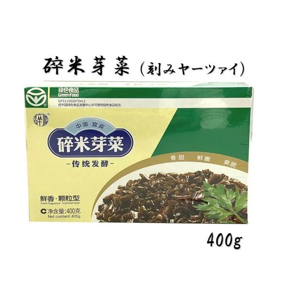 宜賓芽菜 碎米（ヤーツァイ刻み)