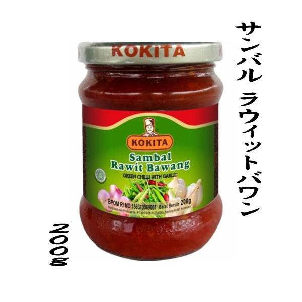 青唐辛子、エシャロット、ニンニクから作られたインドネシアのチリソースです。スパイシーな辛味と玉ねぎの独特な香り特徴です。フライドチキン、焼き魚、チャーハン、麺類やスープなど様々な料理の付け合わせとしてご使用ください。