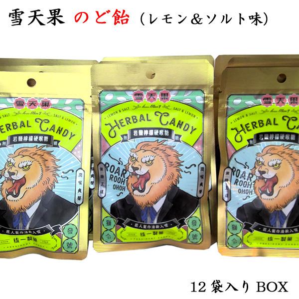雪天果 台湾キャンディ（ソルト＆檸檬風味）BOX（12袋）