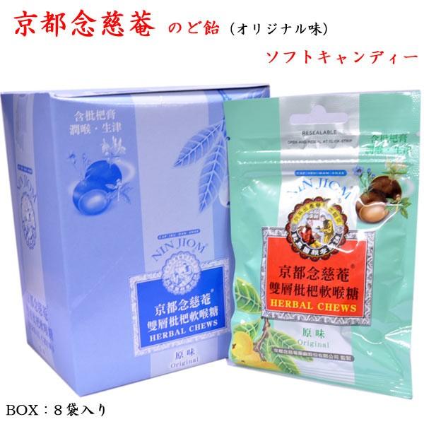 京都念慈菴 のど飴 オリジナル味 ソフト Box8袋入 林修 今声優でしょ で話題 Candy2b 中国超級市場オンライン 通販 Yahoo ショッピング