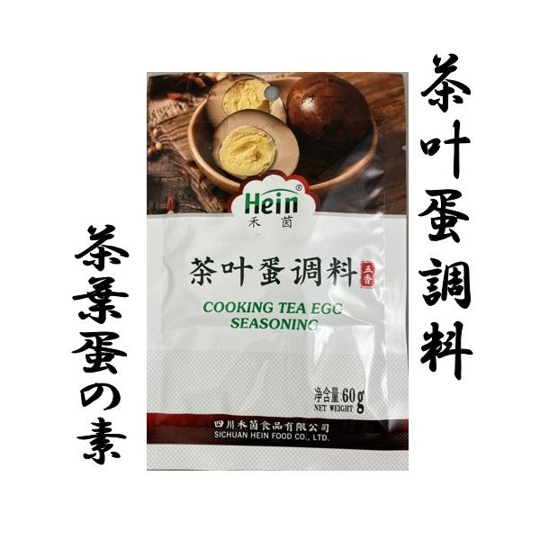 茶葉蛋（チャーイエダン、〓音: ch〓 y〓 d〓n）とは軽食として広く食べられている中華料理の一種で、ゆで卵の殻にひびを入れてから茶葉や醤油、香辛料などとともに煮込んだもの。 茶蛋（チャータン）もしくは茶鶏蛋（チャジーダン）ともいう。 日...