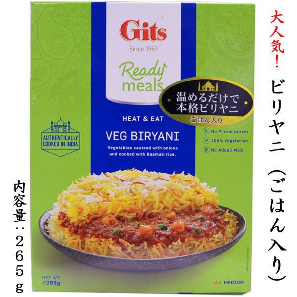 ビリヤニ ごはん入り Gits 世界三大炊き込みご飯 巣ごもりのお供に Curryindo1 中国超級市場オンライン 通販 Yahoo ショッピング