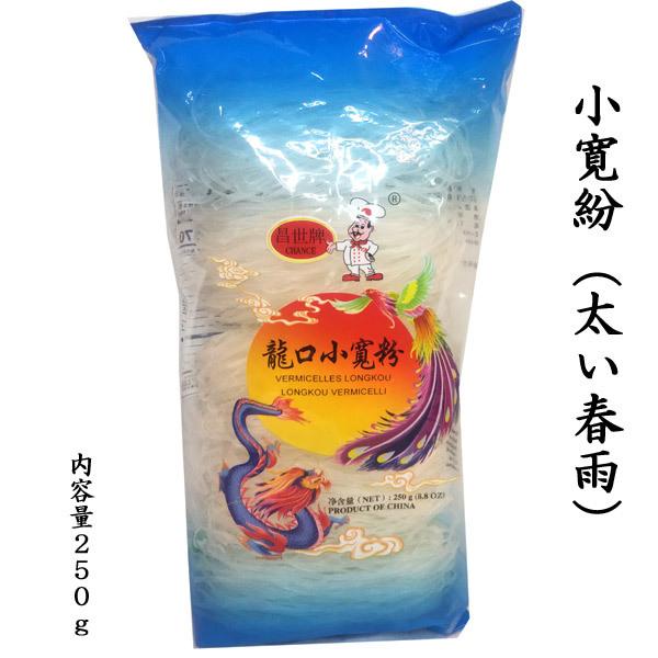 【横浜中華街-中国超級市場】太い春雨250g（50g×5）使いやすい小分けになった太い春雨です春雨（はるさめ）は中国山東省龍口市の特産品で、緑豆（りょくとう）をすりつぶして粉にしたものを原料として、糸のように伸ばし、麺状に仕上げたものを言い...