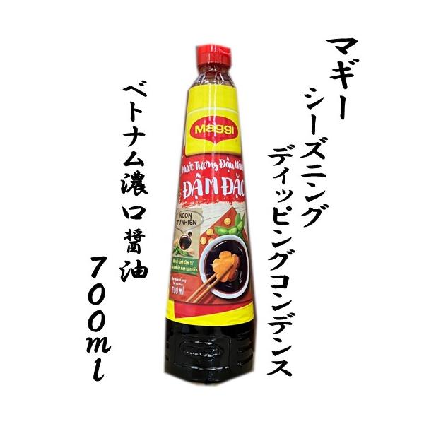 ネスレ マギー シーズニング ディッピング 700ml 大豆から作られており日本の醤油よりも少し甘み、とろみがあります。こちらの醤油があればたちまちベトナム味に早変わりでとても便利。料理の下味や炒め物、ドレッシングの味付けにも。 原材料名：...