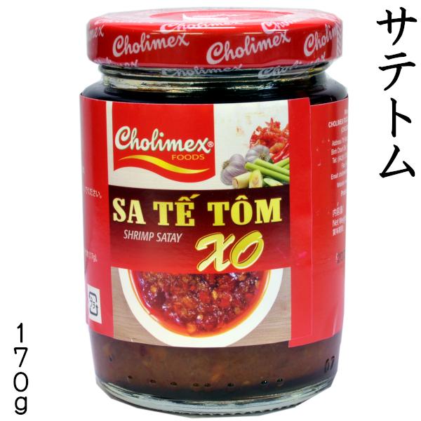※※博士ちゃん放送で話題！※※【横浜中華街　超級市場】（世界の調味料）サトテム170g（チリペースト）サテトムはエビやニンニクを利かせたベトナムの辛味調味料です。エスニックはもちろん、和・洋・中とどんな料理も引き立てるクセになるおいしさです...