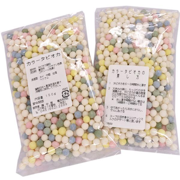 【乾燥タピオカ】カラー（150g）ぷにゅぷにゅした食感が人気のタピオカ（カラー）です香港飲茶のスィーツとして登場して以来、日本でもすっかり定着した感のあるタピオカですが、そのタピオカをココナッツジュースやミルクティーなどに入れたタピオカドリ...