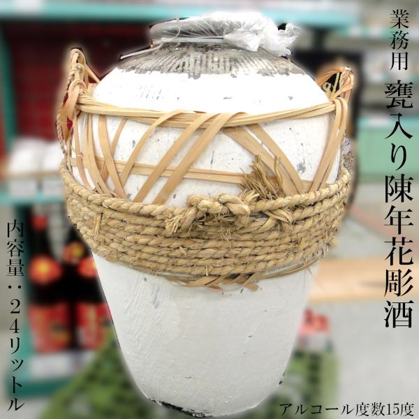 紹興酒 甕入り 煌鼎牌花彫酒 : 中国超級市場オンライン - 通販 - Yahoo