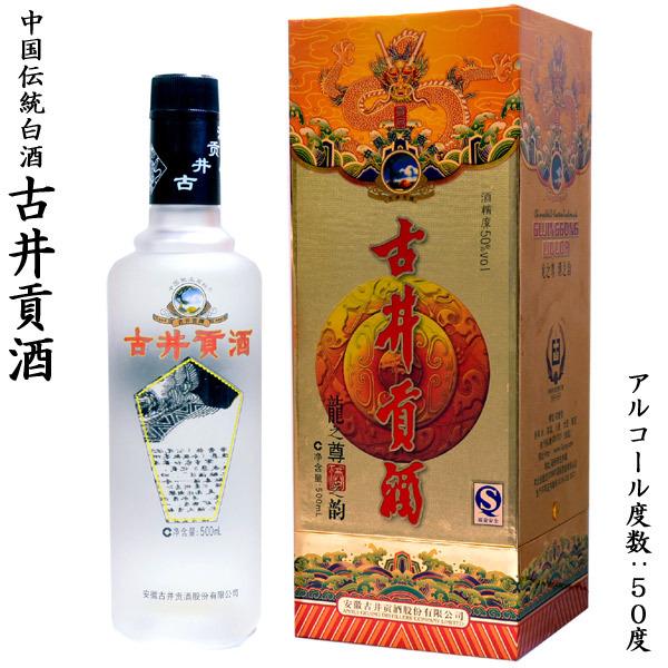 白酒 古井貢酒（50度）500ml