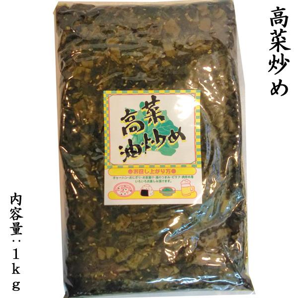 高菜油炒め 1kg :takana1000:中国超級市場オンライン - 通販 - Yahoo!ショッピング 高菜油炒め 1kg :takana1000:中国超級市場オンライン - 通販 - Yahoo!ショッピング