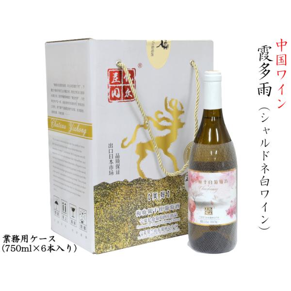 中国ワイン シャトーイーゾン シャルドネ 白 2019 業務用ケース（6本）