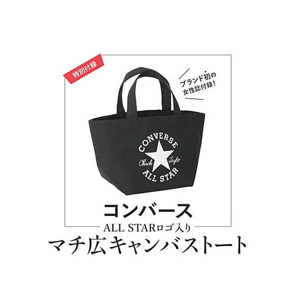 コンバース ALL STARロゴ入り マチ広キャンバストート 雑誌付録（LEE 2022年10月号）