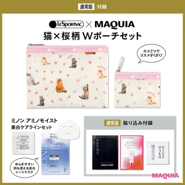 LeSportsac レスポートサック 猫×桜柄 キュートポーチセット、ミノン アミノモイスト 美白ケアラインセット 雑誌付録