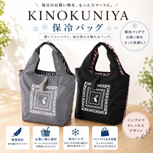 紀ノ国屋 KINOKUNIYA まとまる保冷バッグ Sサイズ アニマル柄