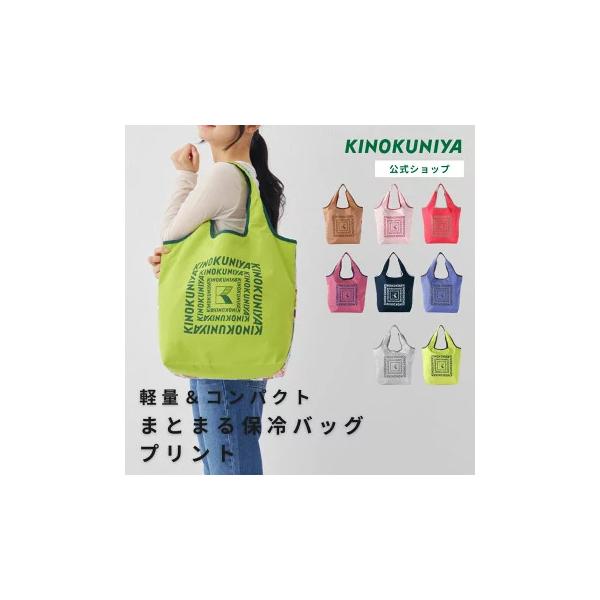 紀ノ国屋 KINOKUNIYA まとまる保冷バッグ プリント