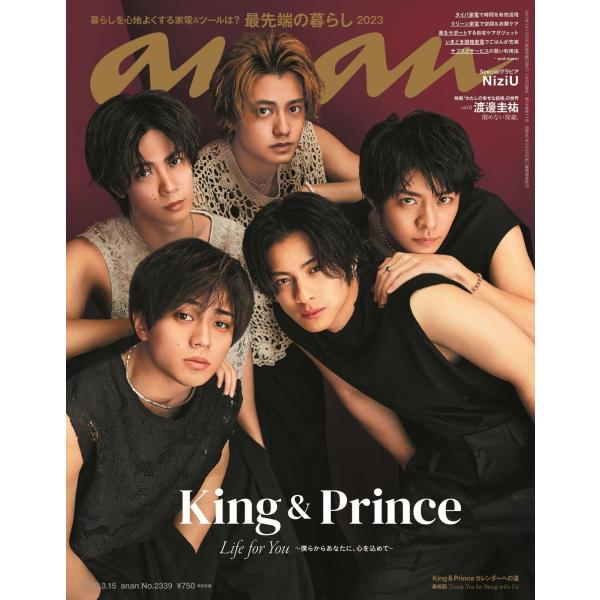 anan(アンアン)2023/03/15号 No.2339 表紙：King & Prince