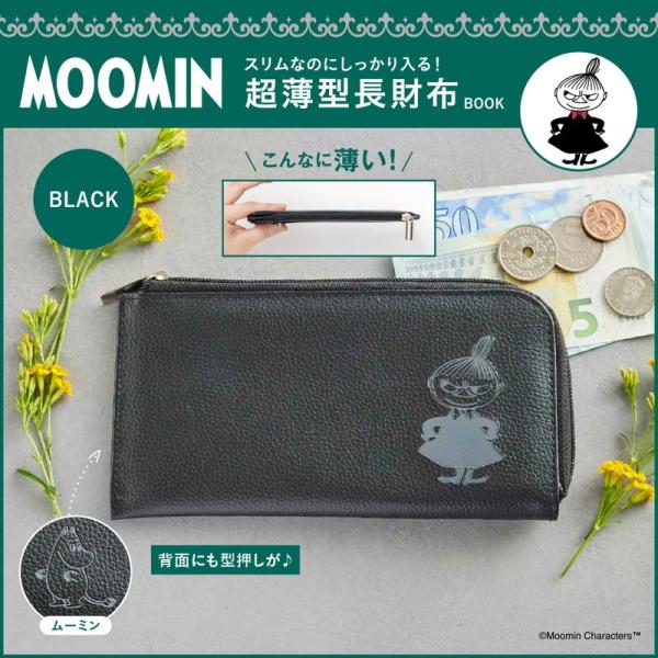 MOOMIN ムーミン リトルミイ スリムなのにしっかり入る！ 超薄型長財布 BOOK ブラック