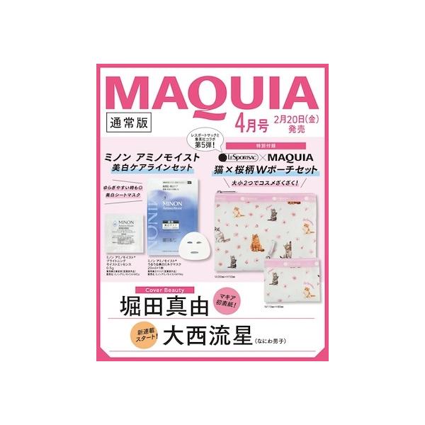 MAQUIA (マキア) 2026年 4月号 （付録：LeSportsac × MAQUIA 猫×桜柄 キュートポーチセット、ミノン アミノモイスト 美白ケアラインセット）