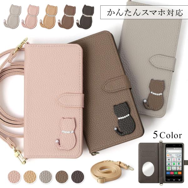 かんたんスマホ4 ケース 手帳型 かんたんスマホ5 カバー かんたんスマホ3 シニア ワイモバイル 簡単スマホケース おしゃれ 京セラ ショルダー ミラー付き 猫
