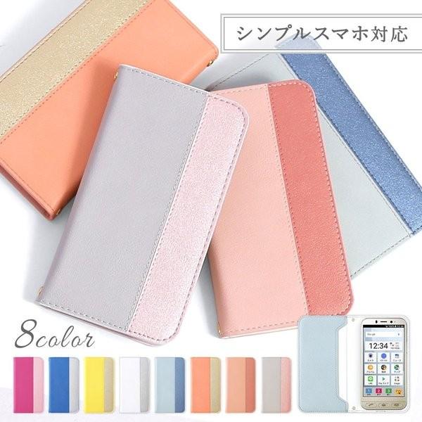 シンプルスマホ2 ケース カバー 401sh 手帳型 シンプルスマホケース おしゃれ ソフトバンク シャープ スマホカバー かわいい 18b Choupet 通販 Yahoo ショッピング