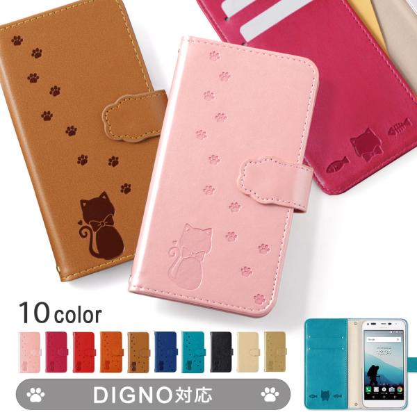 DIGNO BX2 ケース digno sx3 スマホケース dignoケータイ digno g digno bx 901kc 704kc 501kc カバー 手帳型 おしゃれ ソフトバンク 猫 ネコ かわいい