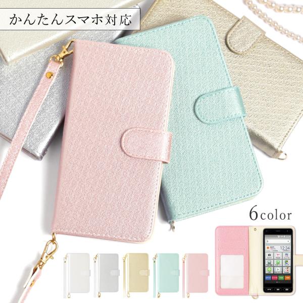 かんたんスマホ4 ケース 手帳型 かんたんスマホ5 ケース カバー かんたんスマホ3 ケース シニア ワイモバイル 簡単スマホケース おしゃれ 京セラ かわいい