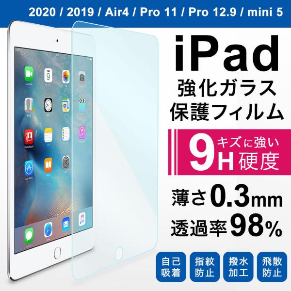 日本製 液晶保護フィルム ipad 第8世代 第7世代 Pro Air3 用