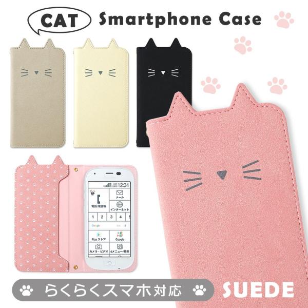らくらくホン Me F03k ケース らくらくスマホ カバー らくらくスマートフォン らくらくフォンケース ドコモ 手帳型 おしゃれ ネコ 猫 かわいい 21b Choupet 通販 Yahoo ショッピング