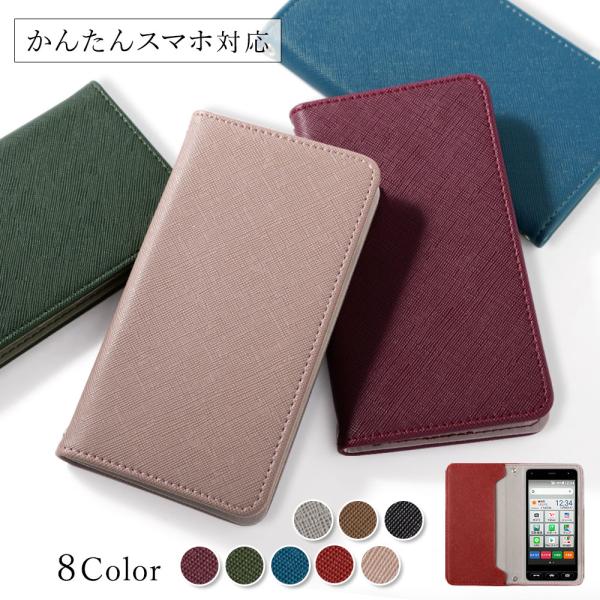 かんたんスマホ4 ケース 手帳型 かんたんスマホ5 ケース カバー かんたんスマホ3 ケース シニア ワイモバイル 簡単スマホケース おしゃれ 京セラ かわいい