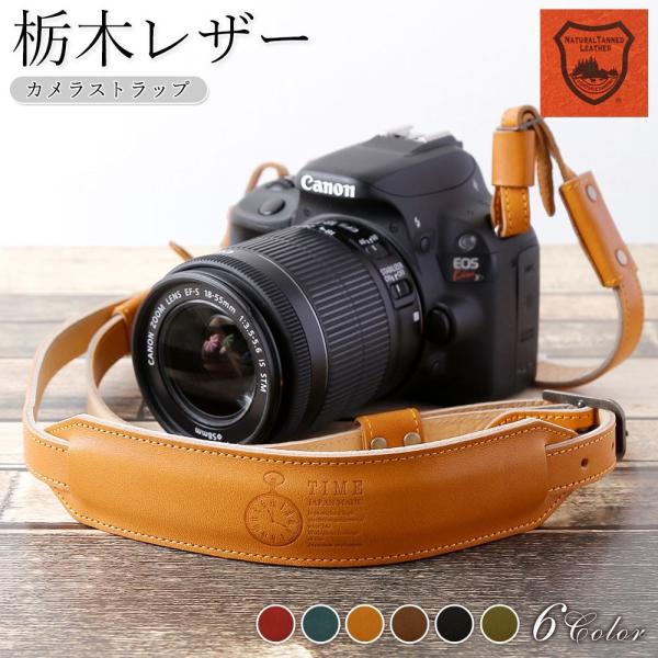 栃木レザー  一眼レフ カメラ ストラップ 本革 age_camest_01.jpg