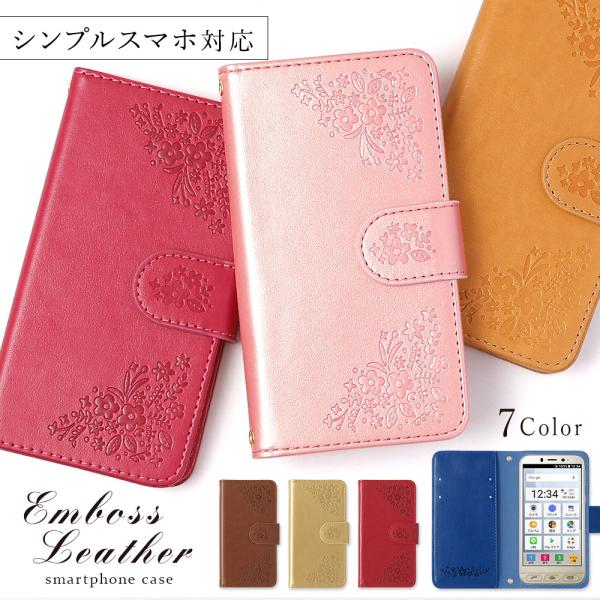 シンプルスマホ5 ケース スマホカバー a001sh 手帳型 シンプルスマホケース おしゃれ シャープ ソフトバンク ワイモバイル 花 かわいい