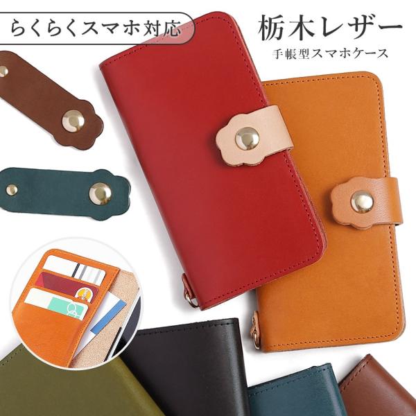 栃木レザー スマホケース らくらくホン Me F01l ケース らくらくスマホ カバー らくらくスマートフォン らくらくフォン ドコモ 手帳型 本革 おしゃれ 猫 21c Choupet 通販 Yahoo ショッピング
