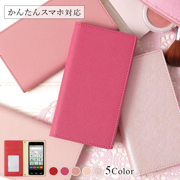 かんたんスマホ4 ケース 手帳型 かんたんスマホ5 ケース カバー かんたんスマホ3 ケース シニア ワイモバイル 簡単スマホケース おしゃれ 京セラ かわいい