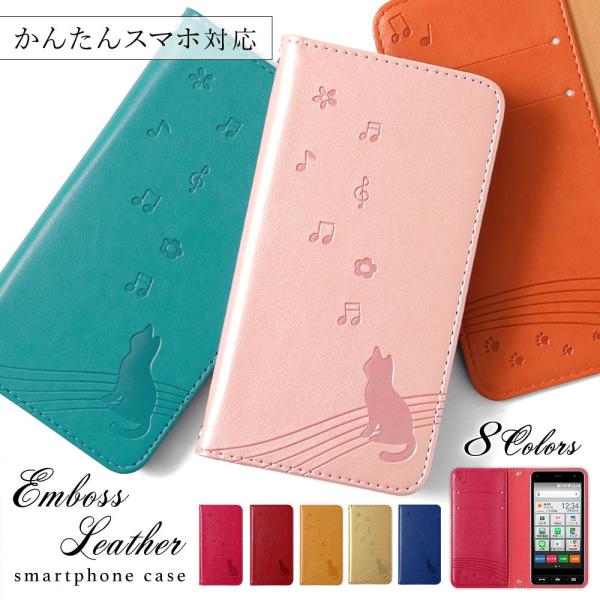 かんたんスマホ4 ケース 手帳型 かんたんスマホ5 カバー かんたんスマホ3 ケース シニア ワイモバイル 簡単スマホケース おしゃれ 京セラ ネコ 猫 かわいい