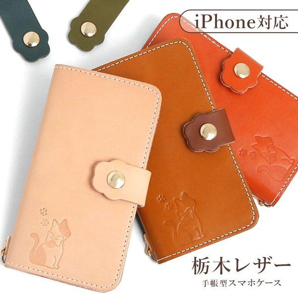 栃木レザー スマホケース Iphoneケース Iphone6s ケース Iphone6 Plus ケース 手帳型 ブランド おしゃれ 本革 猫 アイフォン6s プラス カバー 日本製 ネコ 01c Choupet 通販 Yahoo ショッピング