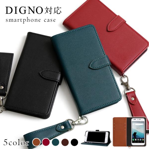 DIGNO BX2 ケース digno sx3 スマホケース dignoケータイ g digno bx 901kc 704kc 501kc カバー 手帳型 おしゃれ ソフトバンク ストラップ付き スタンド