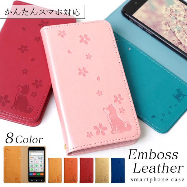 かんたんスマホ4 ケース 手帳型 かんたんスマホ5 カバー かんたんスマホ3 ケース シニア ワイモバイル 簡単スマホケース おしゃれ 京セラ 犬 イヌ かわいい