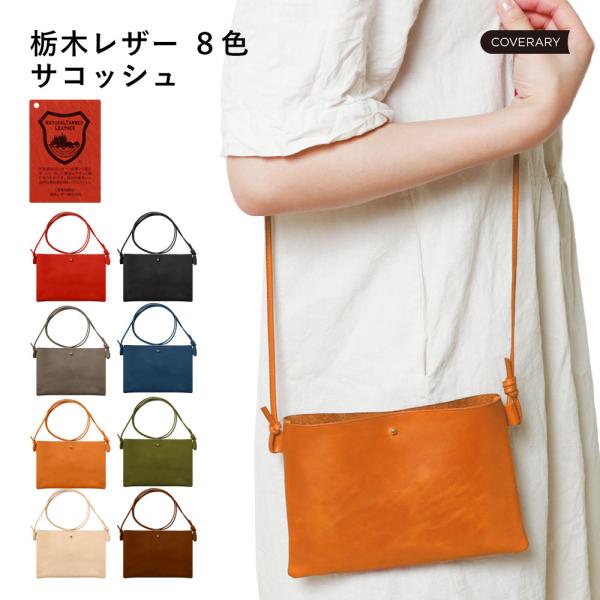 [Release date: October 24, 2020]【サイズ】サコッシュの外寸：約縦14×横20cm (マチなし)ショルダーストラップの長さ：最長約110cm【カラー】ナチュラルヌメ/モス/キャメル/レッド/ブラウン/グリーン/...