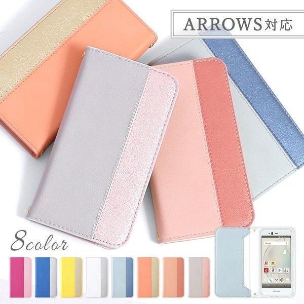 Arrows We Fcg01 ケース 手帳型 おしゃれ ブランド スマホケース Android 全機種対応 アローズfcg01 ドコモ 富士通 スマホカバー バイカラー カード収納 2l 2 Choupet 通販 Yahoo ショッピング