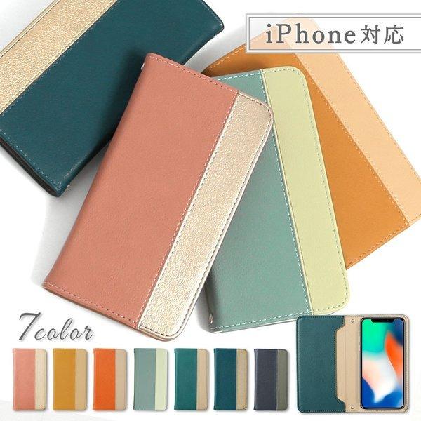 Iphone8 ケース 手帳型 おしゃれ ブランド スマホケース Iphoneケース 全機種対応 カード収納 アイフォン8 Apple アップル スマホカバー バイカラー ベルトなし L 042 Choupet 通販 Yahoo ショッピング