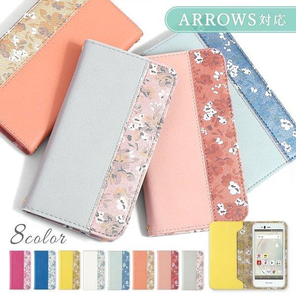 Arrows M03 ケース 手帳型 おしゃれ ブランド スマホケース Android 全機種対応 アローズm03 Simフリー 富士通 スマホカバー 花柄 フラワー カード収納 2l 047 Choupet 通販 Yahoo ショッピング