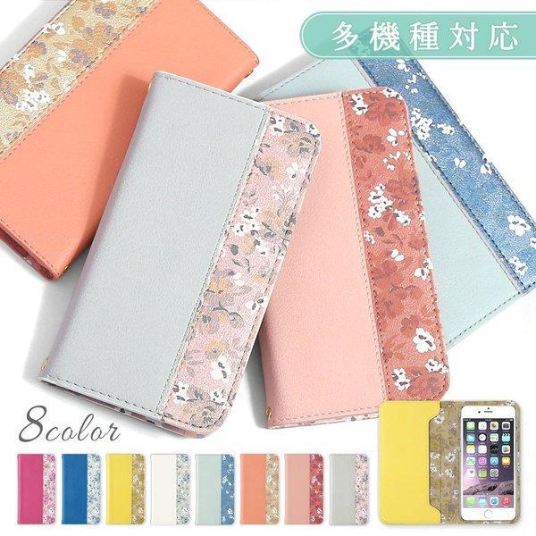 Disney Mobile Dm 01k ケース 手帳型 おしゃれ ブランド スマホケース Android 全機種対応 ディズニーモバイル Dm01k スマホカバー 花柄 フラワー カード収納 Lp 026 Choupet 通販 Yahoo ショッピング